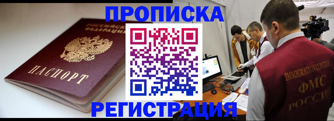 прописка законно в Каменск-Шахтинском
