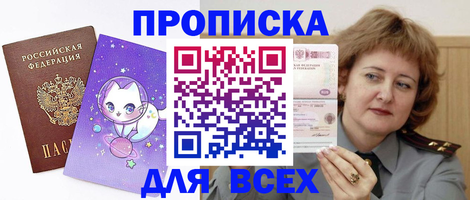 прописка гарантия в Каменск-Шахтинском